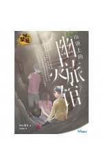 36の禁忌: 山顶上的幽灵旅馆